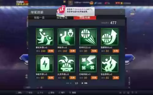 2Konline商城球星技能插图