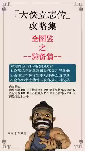 武林立志传人物装备掉落插图