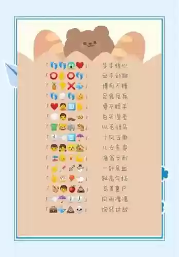 天天猜表情88关攻略插图