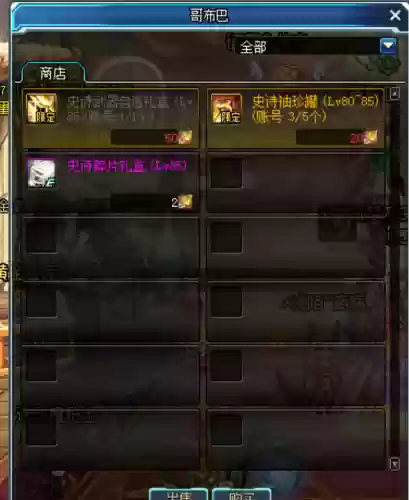 dnf哥布巴武器自选盒插图1