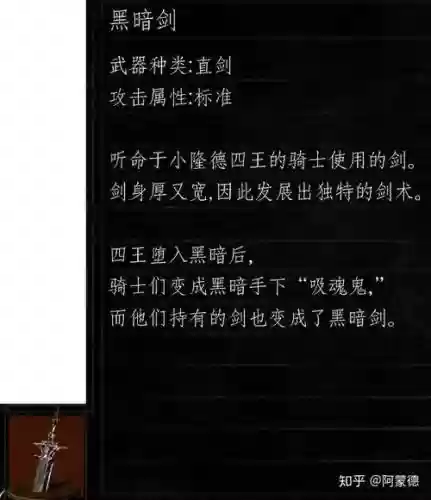 黑暗之魂武器资料插图1