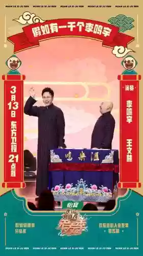 笑天阵容插图1