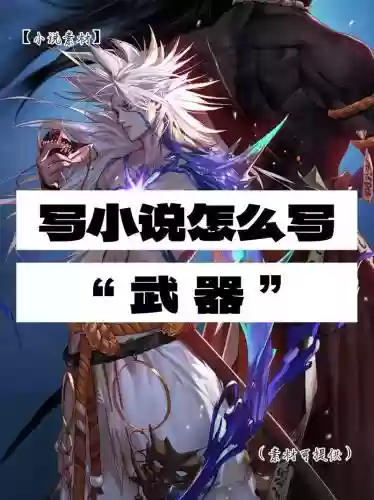 主角开装备店铺的小说插图1
