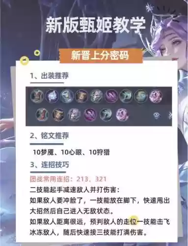 甄姬王者荣耀攻略插图