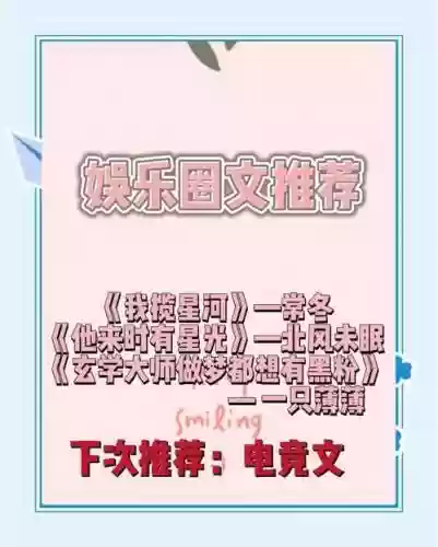 娱乐圈追星攻略txt插图1