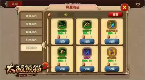 太极熊猫2土豪装备搭配插图1