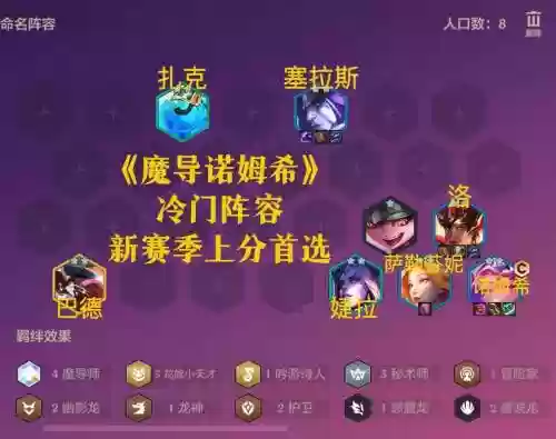 魔导阵容图片插图1