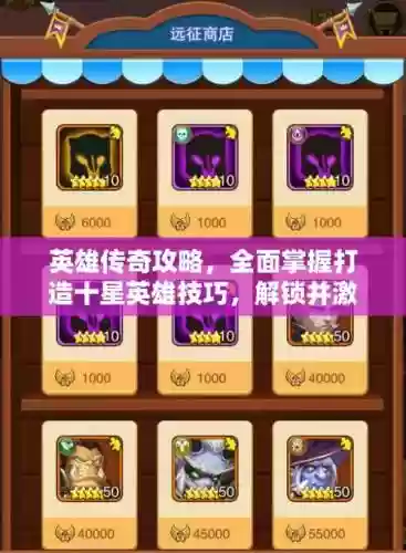 英雄传奇最新攻略插图