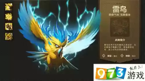 英雄无敌雷鸟技能插图