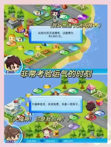 大富翁4fun攻略bug插图1