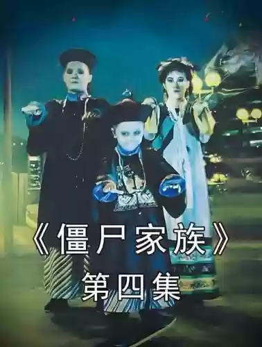 僵尸男阵容插图