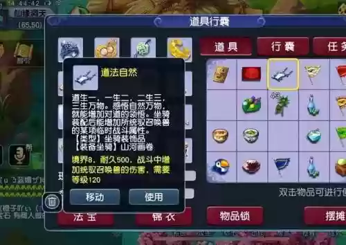 梦幻西游坐骑装饰能加多少法伤插图1