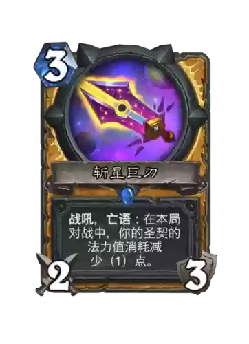炉石传说52武器插图