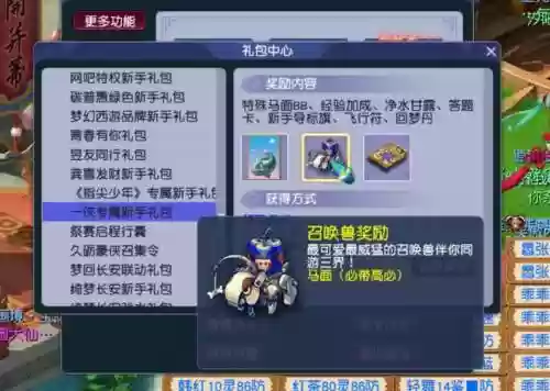 梦幻西游无双版礼包领取插图1