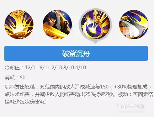 王者荣耀s7项羽技能插图1