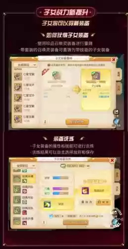 梦幻西游手游孩子能换吗插图1