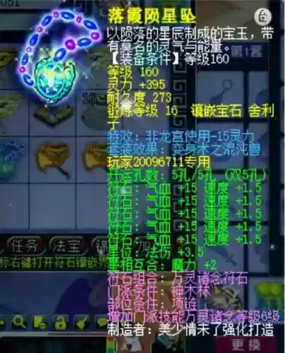 梦幻西游专注项链效果插图