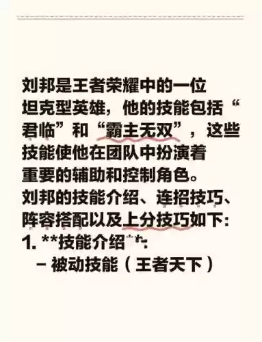刘邦三技能插图1