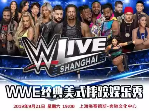 上海wwe阵容插图1