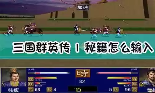 三国群英传2武器秘籍怎么用插图