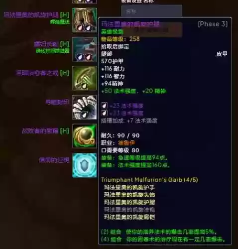 2.43奶德pvp装备宝石插图1