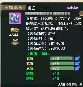 大话西游手游高级装备付敏鞋插图