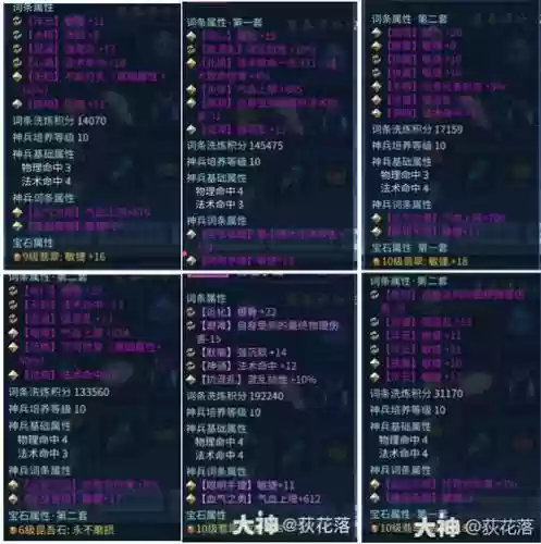 魅者装备推荐插图