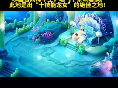 梦幻西游龙宫后期怎么样插图1