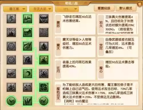 梦幻西游109魔王天地经脉插图
