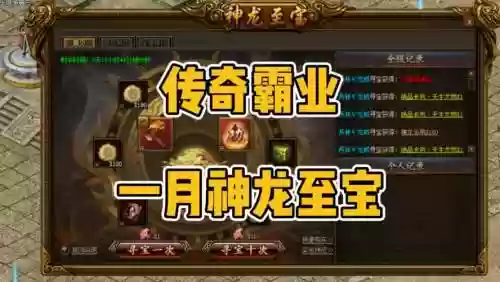 传奇神龙阵容插图1