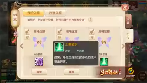 梦幻诛仙羽翼技能大全插图1