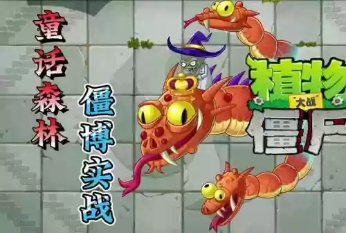 植物大战僵尸boss视频攻略视频攻略插图