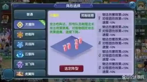 梦幻西游阵怎么来的插图1