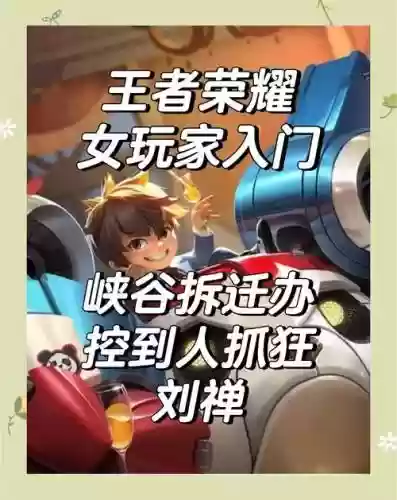 峡谷拆迁阵容插图