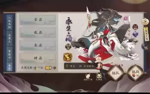 阴阳师永生之海阵容阵容插图1