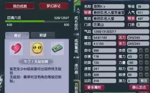 梦幻西游手游有没有无级别插图1