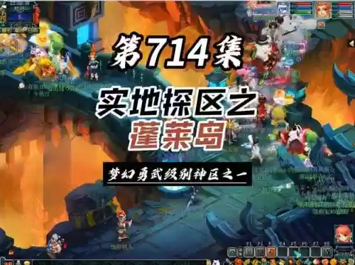 梦幻西游蓬莱岛凝聚插图