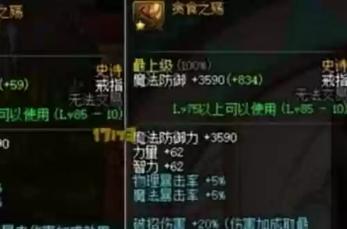 贪食任务辅助装备插图
