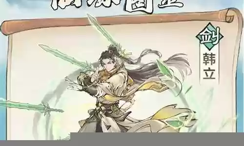 韩立搭配什么阵容最好打插图