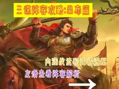 吕布食神阵容插图