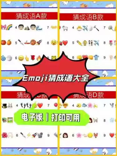 天天猜表情88关攻略插图1