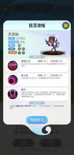 一起来捉妖技能图插图