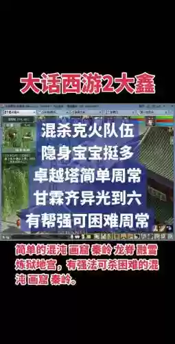 大话西游2杀塔攻略录像插图