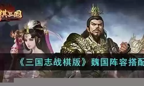 战三国rpg魏国攻略插图