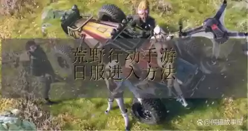 荒野行动怎么双手不拿武器插图1