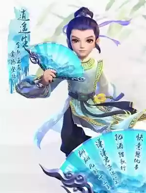 梦幻西游逍遥生青色插图
