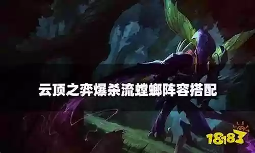 五命流螳螂阵容装备搭配插图