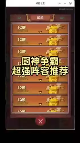 厨师出站阵容插图1