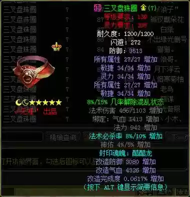 问道50的装备插图1