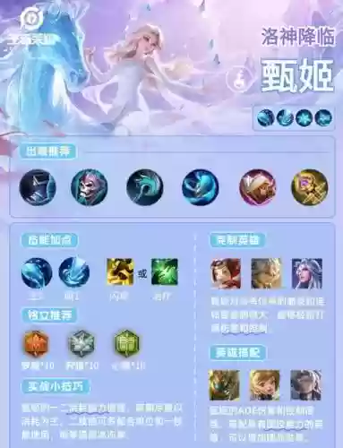 甄姬王者荣耀攻略插图1
